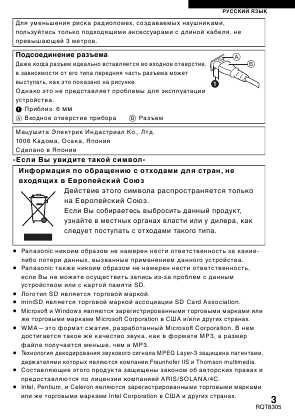 Инструкция Panasonic SV-SD750V