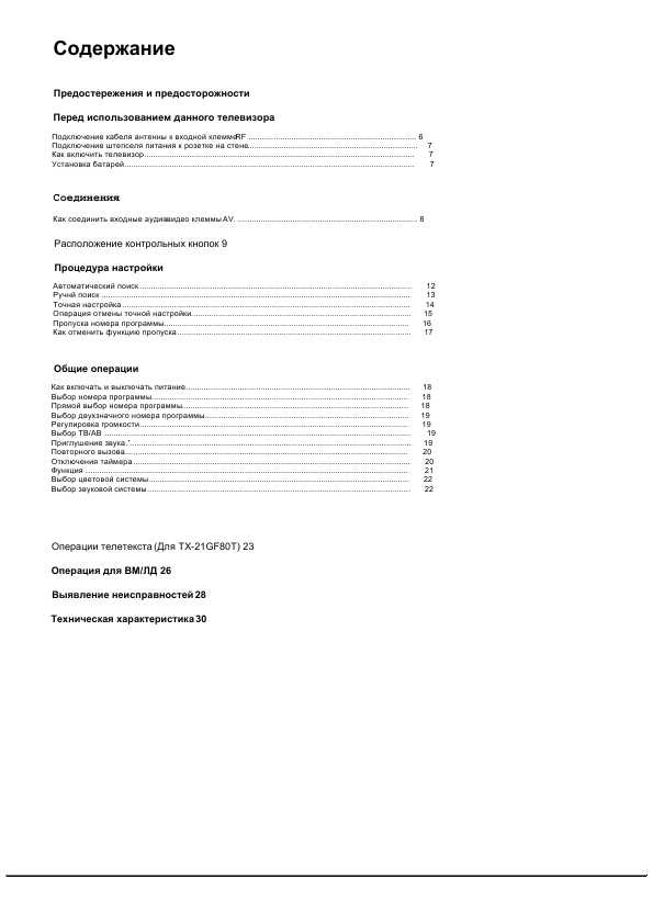 Инструкция Panasonic TX-21GF80T