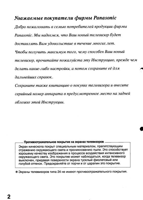 Инструкция Panasonic TC-24WG12