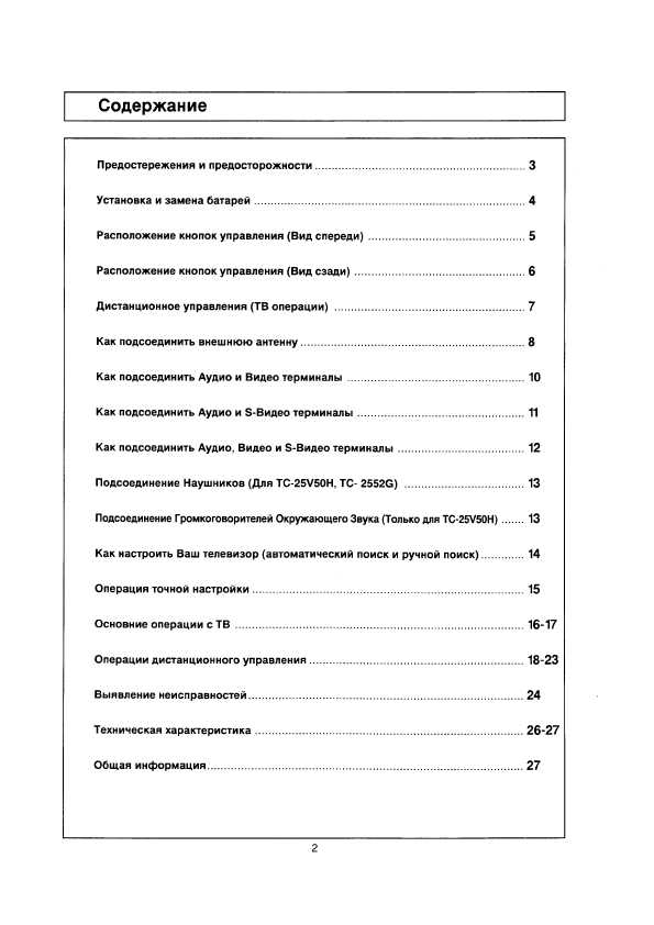 Инструкция Panasonic TC-2550R