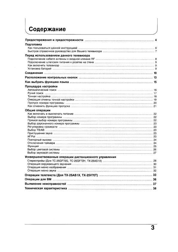 Инструкция Panasonic TC-25AS1R