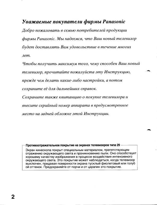 Инструкция Panasonic TC-29GF15R