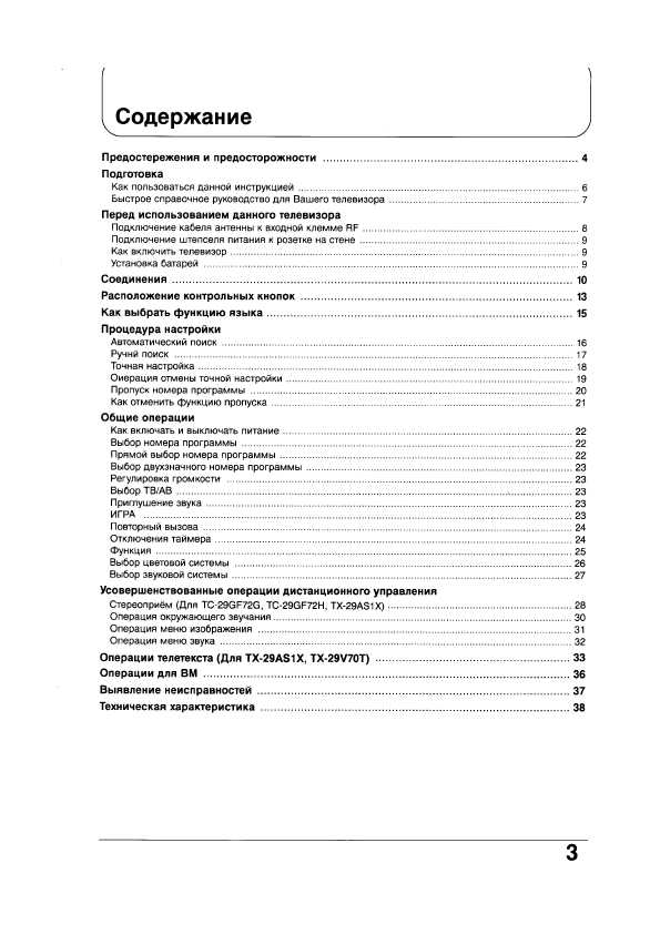 Инструкция Panasonic TC-29GF72R