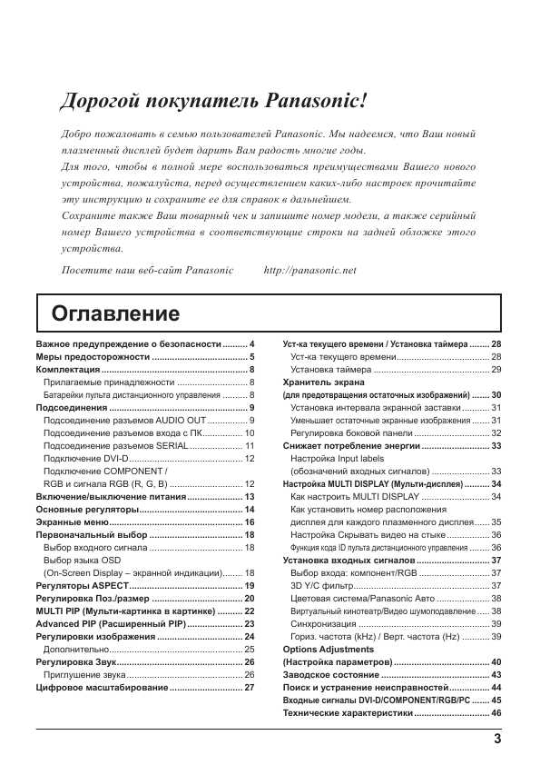 Инструкция Panasonic TH-103PF9WK