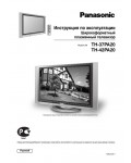 Инструкция Panasonic TH-42PA20