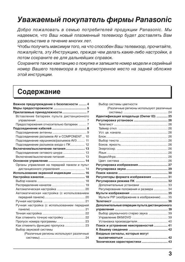 Инструкция Panasonic TH-42PA20