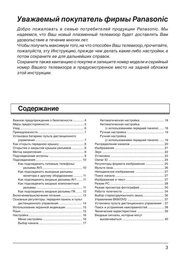 Инструкция Panasonic TH-42PA30