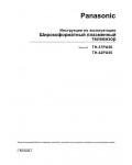 Инструкция Panasonic TH-42PA50