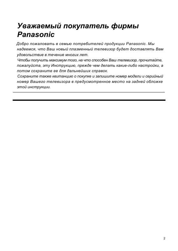 Инструкция Panasonic TH-42PA50