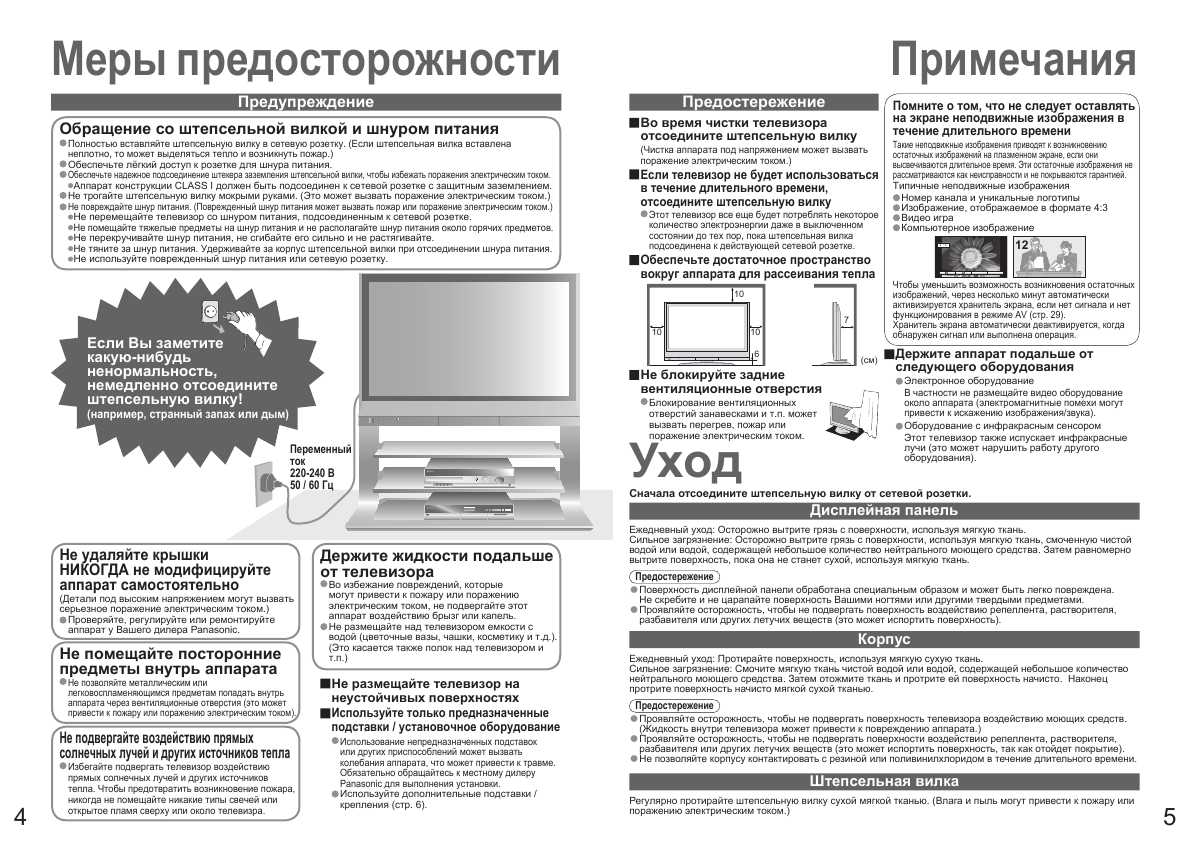 Инструкция Panasonic TH-42PV60R