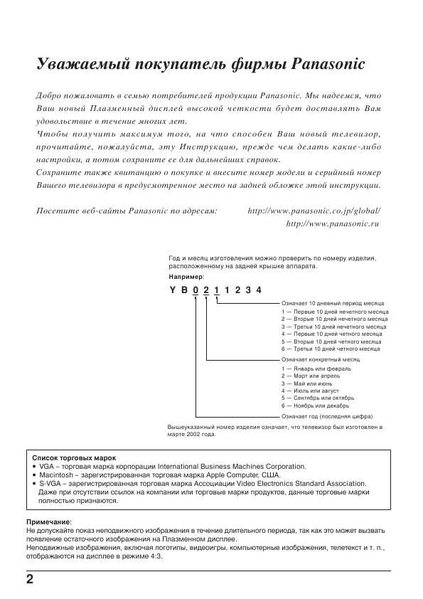 Инструкция Panasonic TH-37PW5