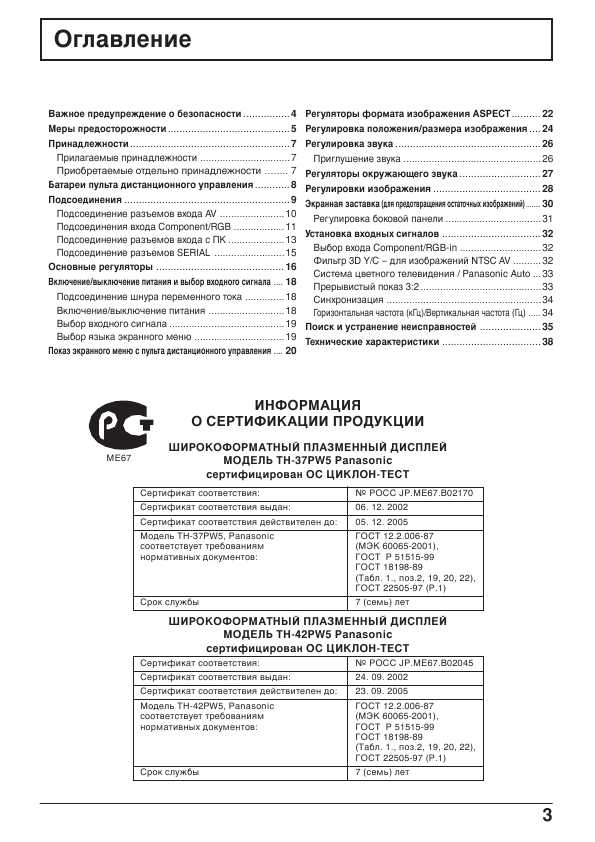 Инструкция Panasonic TH-37PW5