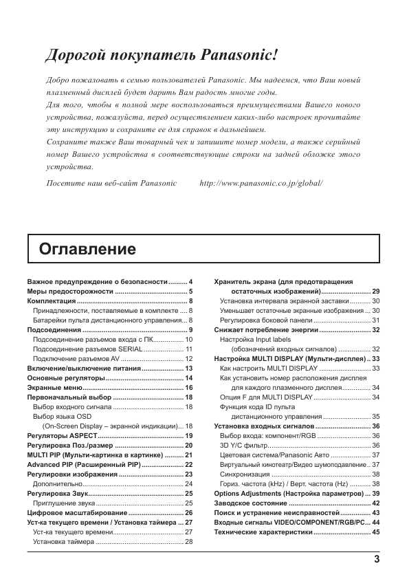 Инструкция Panasonic TH-42PHD8