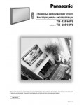 Инструкция Panasonic TH-50PHW5