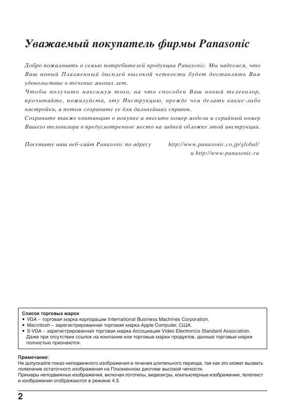 Инструкция Panasonic TH-50PHW5