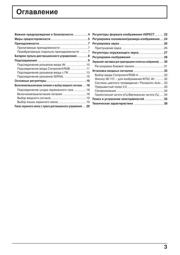 Инструкция Panasonic TH-50PHW5