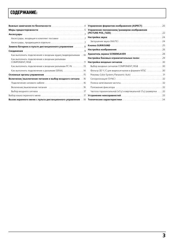 Инструкция Panasonic TH-42PW4RZ
