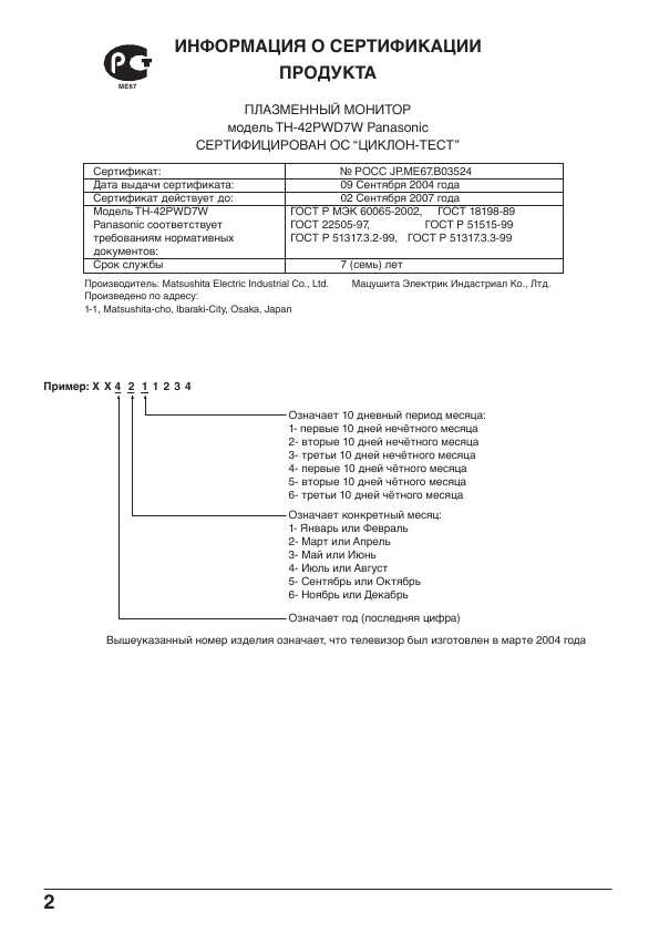 Инструкция Panasonic TH-42PWD7W