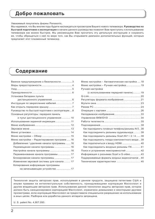 Инструкция Panasonic TH-65PV500R