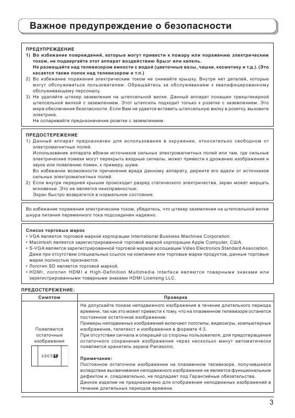 Инструкция Panasonic TH-65PV500R