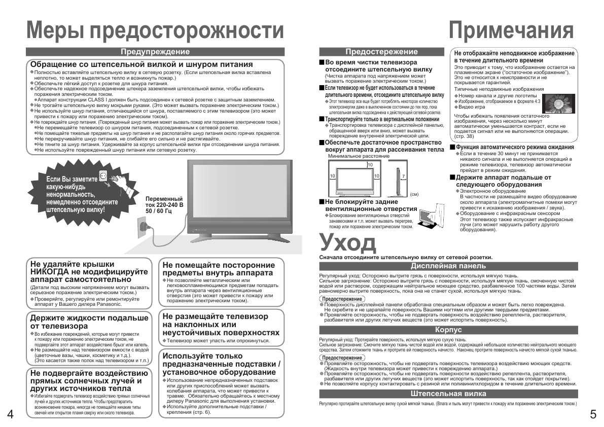 Инструкция Panasonic TH-R42PV7