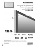Инструкция Panasonic TH-R65PY800