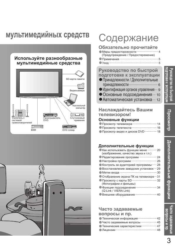 Инструкция Panasonic TH-R65PY800