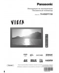 Инструкция Panasonic TH-R65PY700