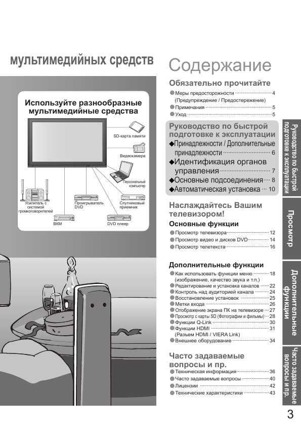 Инструкция Panasonic TH-R65PY700