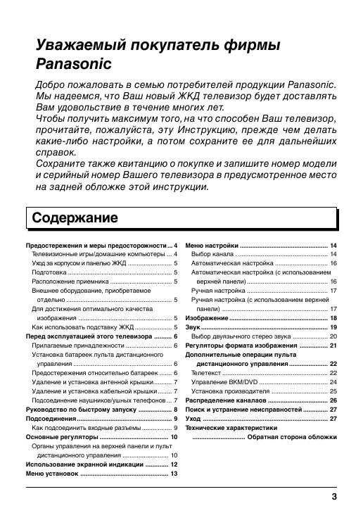 Инструкция Panasonic TX-17LA1T