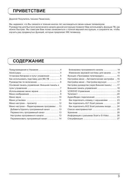 Инструкция Panasonic TX-20LA60P