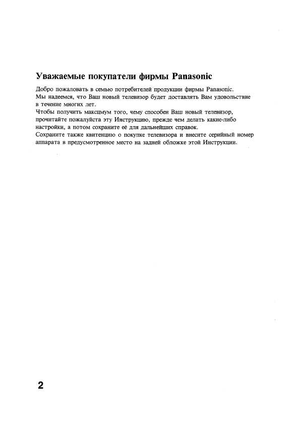 Инструкция По Телевизору Panasonic Tx-2170T
