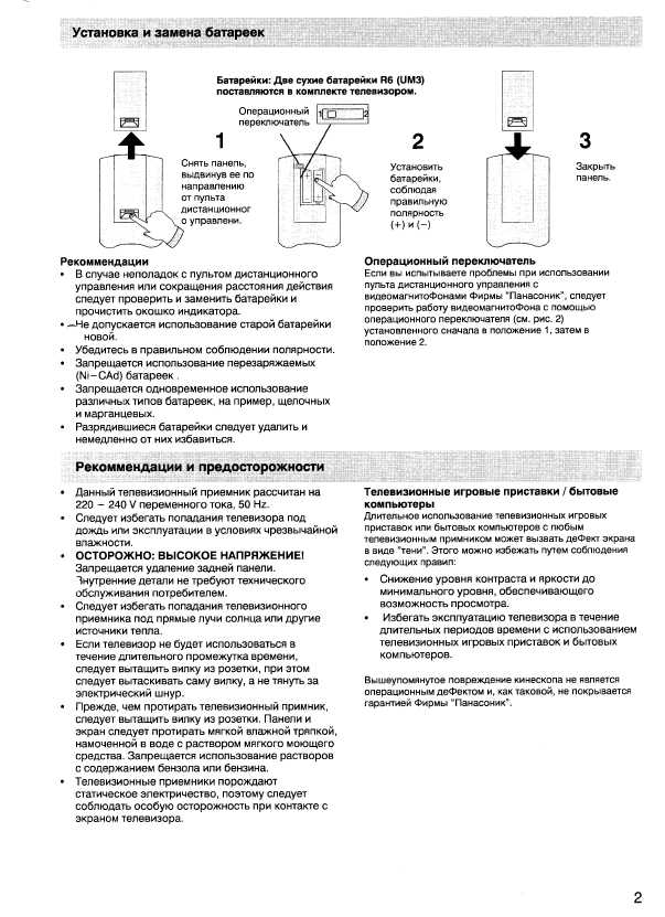 Инструкция Panasonic TX-21S1TCC
