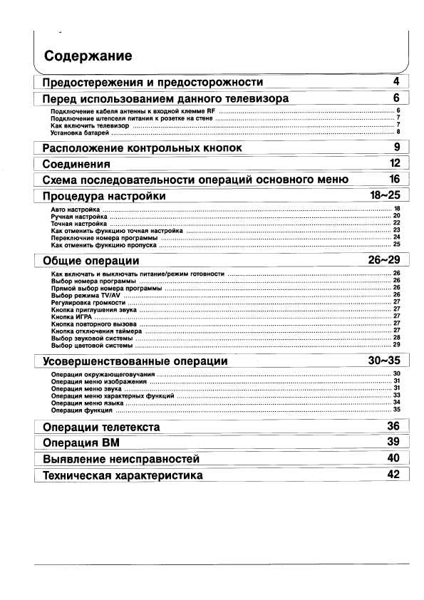 Инструкция Panasonic TX-25V80T
