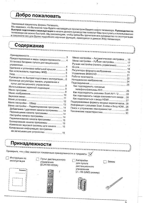 Инструкция Panasonic TX-32LE60PK