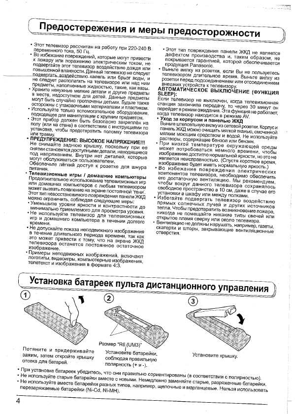 Инструкция Panasonic TX-32LE60PK
