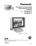 Инструкция Panasonic TX-32LX1T