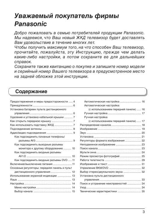 Инструкция Panasonic TX-32LX1T