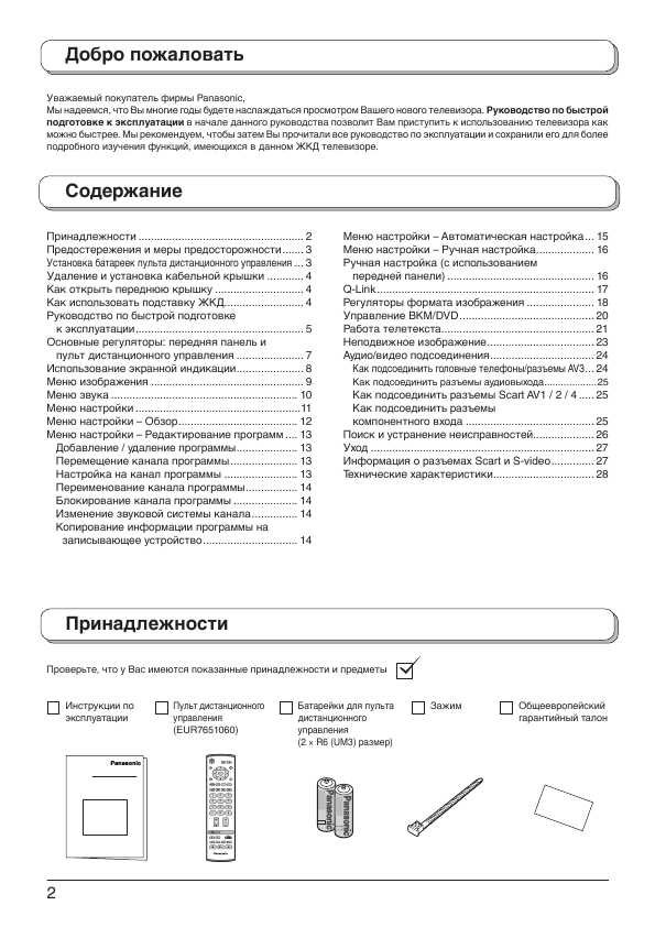 Инструкция Panasonic TX-26LX50P
