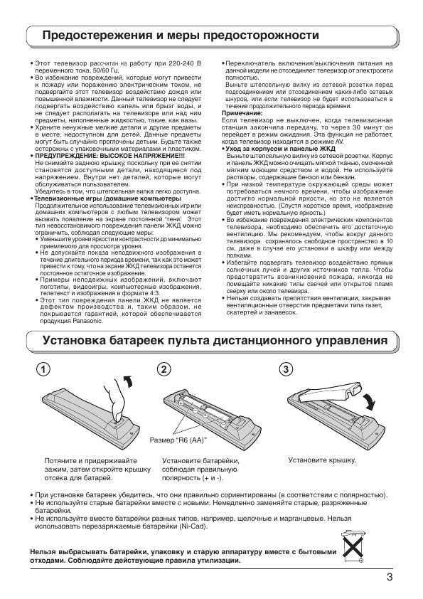 Инструкция Panasonic TX-26LX50P