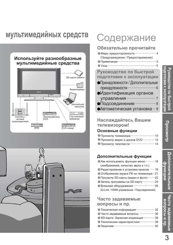 Инструкция Panasonic TX-32LX600P