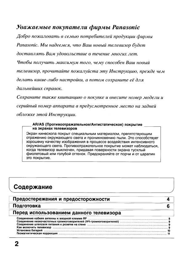 Инструкция Panasonic TX-28W100