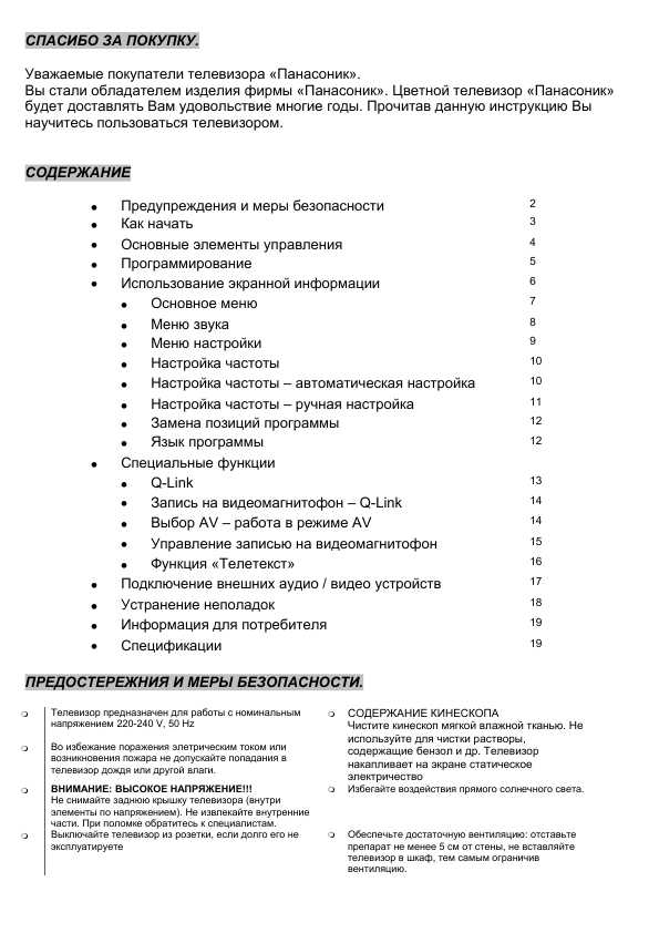 Инструкция Panasonic TX-28CK1P