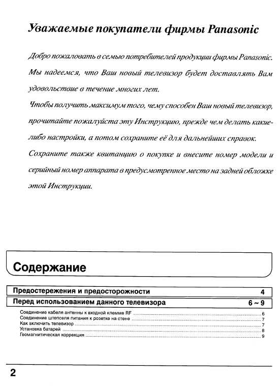 Инструкция Panasonic TX-33P100T