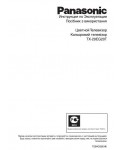 Инструкция Panasonic TX-29EG20T