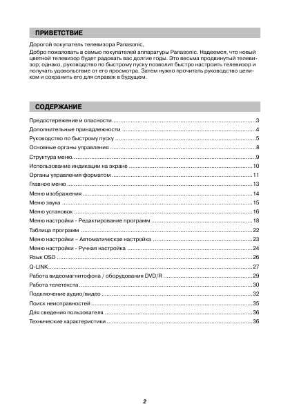 Инструкция Panasonic TX-29PX15P