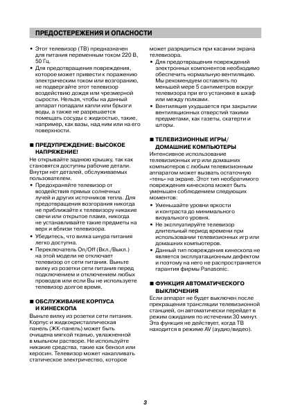 Инструкция Panasonic TX-29PX15P