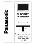 Инструкция Panasonic TX-32PB50FP
