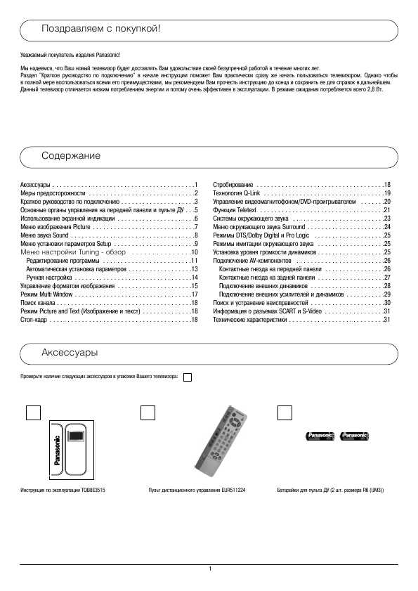 Инструкция Panasonic TX-32PB50FP