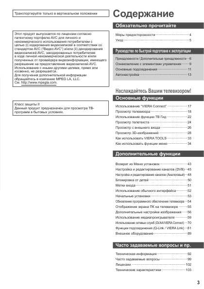 Инструкция Panasonic TX-LR37DT30